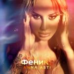 album image По барам Феникс