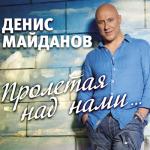 album image Пролетая над нами Пролетая над нами
