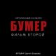 С.Шнуров - Новый привет Мариконе