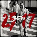 album image (25-17 - Жду чуда) рингтон ringtone Зебра