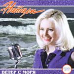 album image видно не судьба Veter S Morya Dul