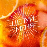 album image Целуй меня (AMOR Mush-Up mix) ЦЕЛУЙ МЕНЯ - Single