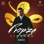 album image #142 Гюрза (Remixes) - EP