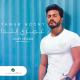 Arabic Mix Vol.1 - (جنات - رامي جمال - رامي صبري - أصاله - شيرين- تامر حسني - عمرو دياب - حماقي)