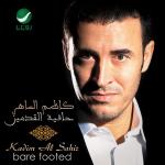 poster هل عندك شك؟ Hafiat Al Kadamain