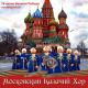 Московский Казачий Хор - Ойся