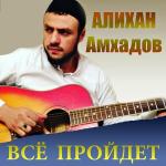 poster Всё пройдет Всё пройдет