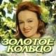 Надежда Кадышева - За мои зелёные глаза