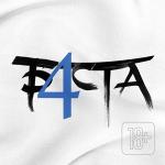 poster Пар Баста 4