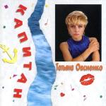 poster Капитан Капитан