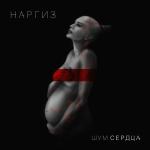 poster Ty moya nezhnost Шум сердца