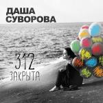 poster Давай помолчим 312 Закрыта