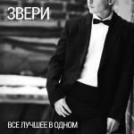 poster До скорой встречи! Всё лучшее в одном