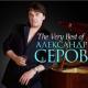 Серов Александр - Как быть