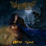 poster Пугая Тьмой (“Fear Of The Dark” Iron Maiden cover) 2023 Пугая тьмой