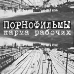 poster Последний Праздник Карма рабочих