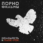 poster Пулю Буржую (cover ПТВП) Молодость и панк-рок
