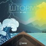 poster Шторм (Original version) Шторм